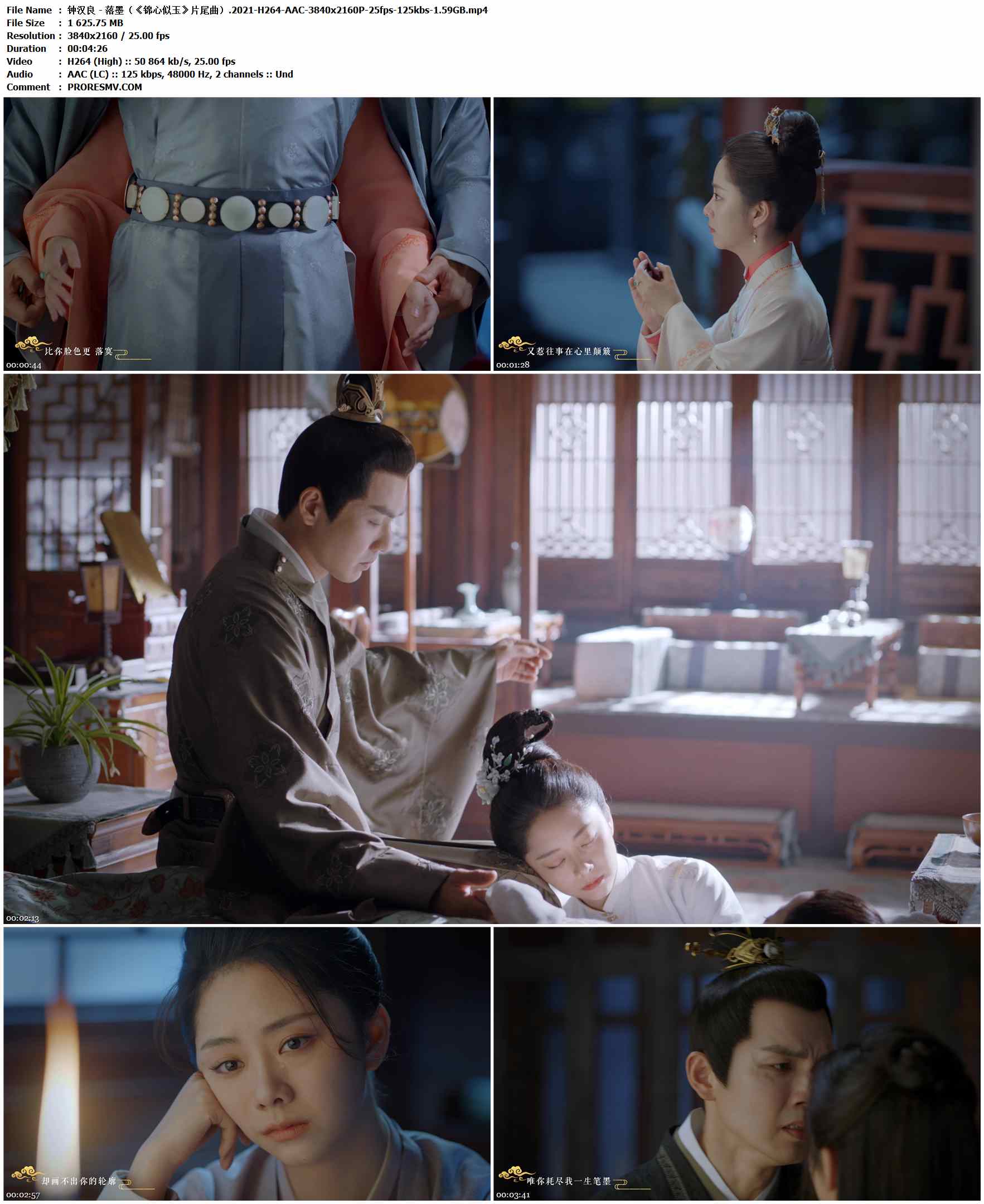 钟汉良 - 落墨（《锦心似玉》片尾曲）.2021-H264-AAC-3840x2160P-25fps-125kbs-1.59GB官方MV_高清MV